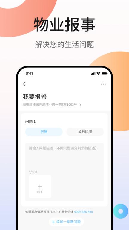 凤凰会app官方版下载,凤凰会,社区app,碧桂园app