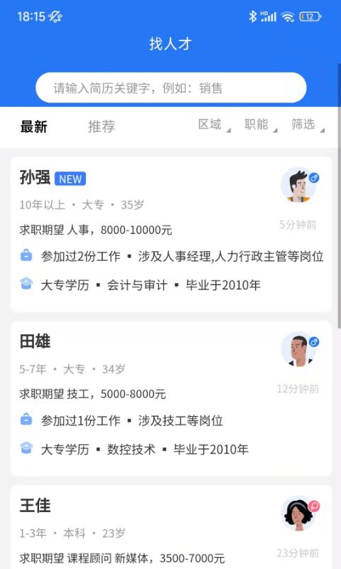 榆聘网官方版下载,榆聘,招聘app,求职app
