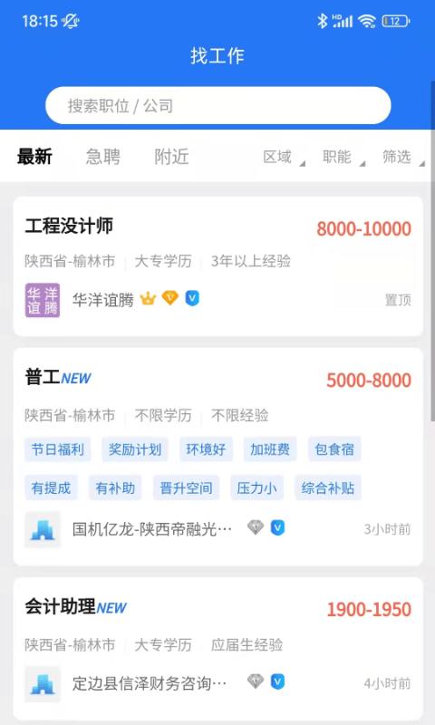 榆聘网官方版下载,榆聘,招聘app,求职app