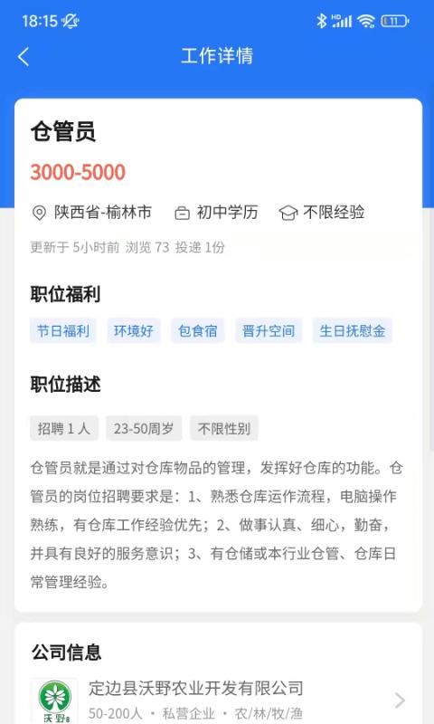 榆聘网官方版下载,榆聘,招聘app,求职app