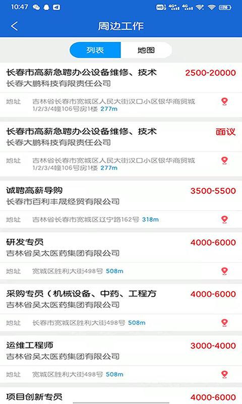 长春招聘网app下载,长春招聘网,招聘app,求职app