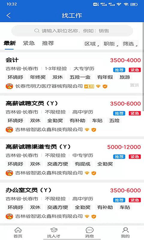 长春招聘网app下载,长春招聘网,招聘app,求职app