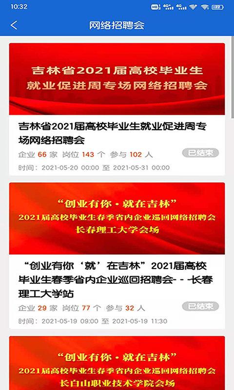 长春招聘网app下载,长春招聘网,招聘app,求职app