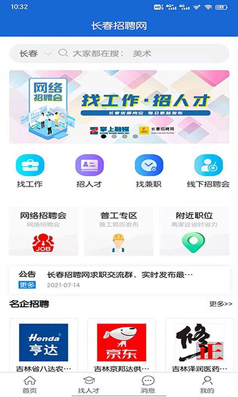 长春招聘网app下载,长春招聘网,招聘app,求职app