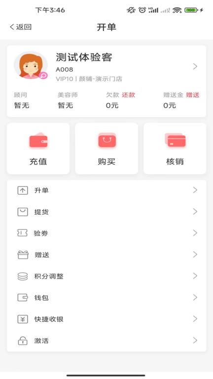 颜铺专家官方版下载,颜铺专家,店铺管理app,商家app