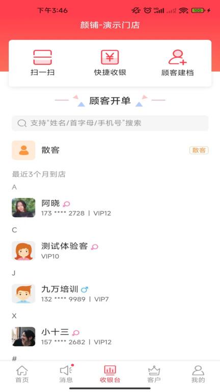 颜铺专家官方版下载,颜铺专家,店铺管理app,商家app