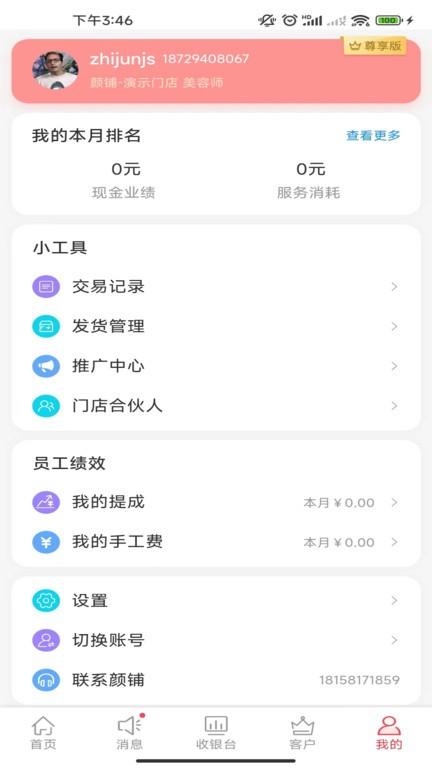 颜铺专家官方版下载,颜铺专家,店铺管理app,商家app