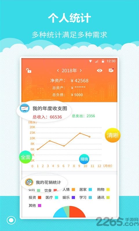 树懒记账管家app下载,树懒记账管家,记账app