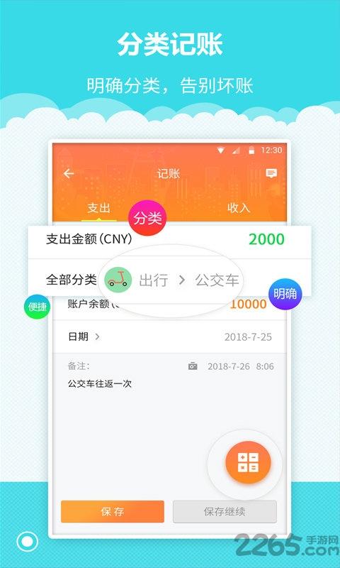 树懒记账管家app下载,树懒记账管家,记账app