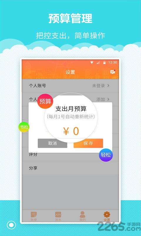 树懒记账管家app下载,树懒记账管家,记账app