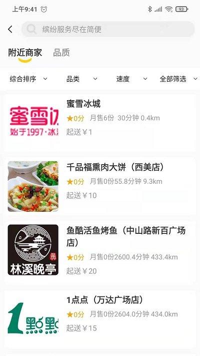 简便手机客户端(改名塞罕云)下载,简便,生活服务app