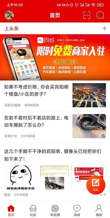 宾阳吧官方版下载,宾阳吧,同城app,宾阳app