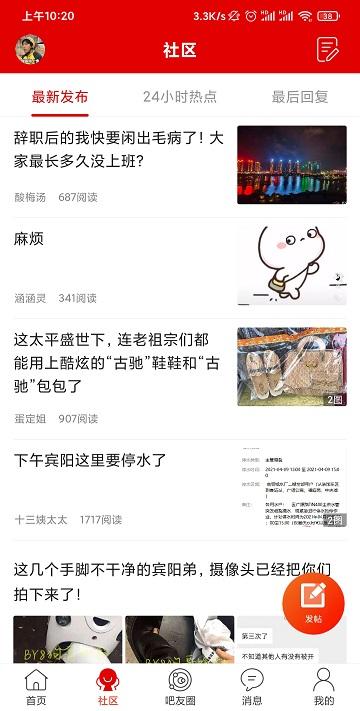 宾阳吧官方版下载,宾阳吧,同城app,宾阳app