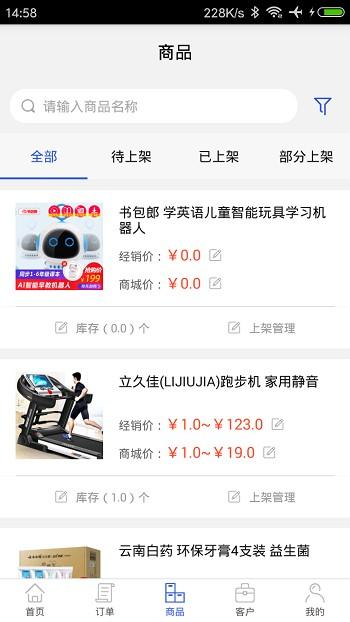 多边易电商订货系统手机版下载,多边易电商订货系统,订货app,办公app