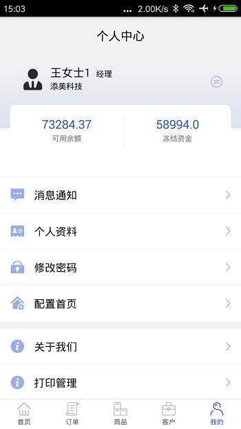 多边易电商订货系统手机版下载,多边易电商订货系统,订货app,办公app