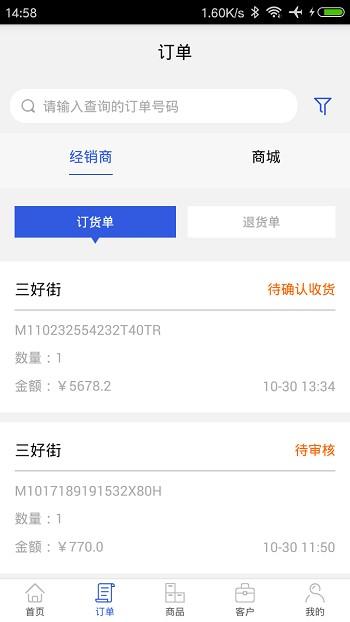 多边易电商订货系统手机版下载,多边易电商订货系统,订货app,办公app