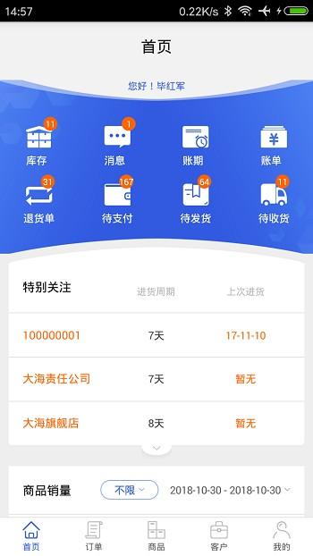 多边易电商订货系统手机版下载,多边易电商订货系统,订货app,办公app