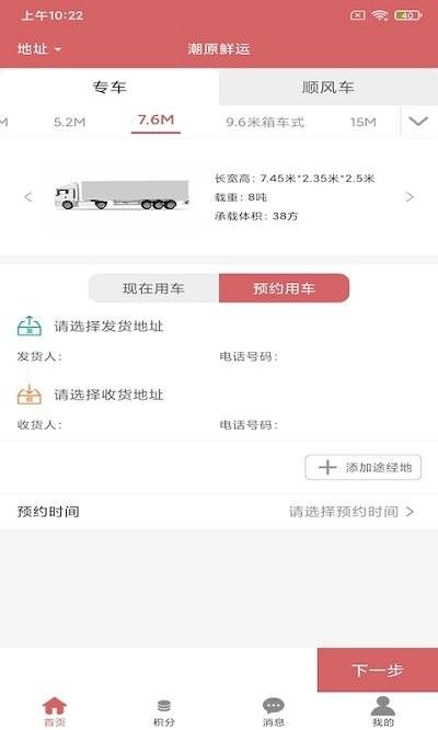 潮原鲜运货主端下载,潮原鲜运,运输app,物流app