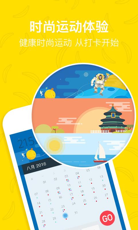 香蕉打卡app下载,香蕉打卡,打卡app