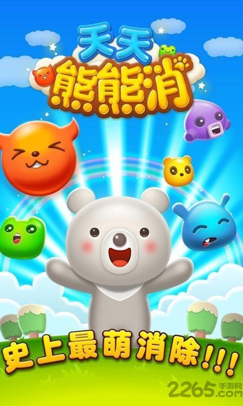 天天熊熊消手机版下载,天天熊熊消,休闲游戏,益智游戏