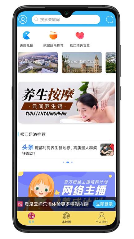 云间乐淘平台下载,云间乐淘,生活服务app