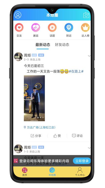 云间乐淘平台下载,云间乐淘,生活服务app