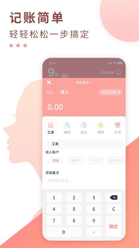 标准记账app下载,标准记账,记账app