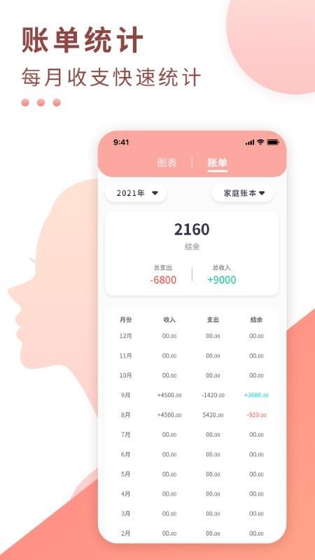 标准记账app下载,标准记账,记账app