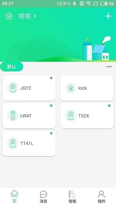 亿家智能客户端下载,亿家智能,智能家居app,控制app