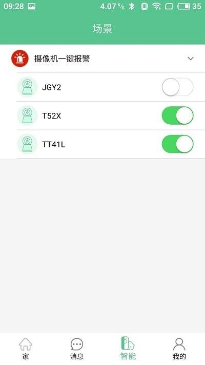 亿家智能客户端下载,亿家智能,智能家居app,控制app