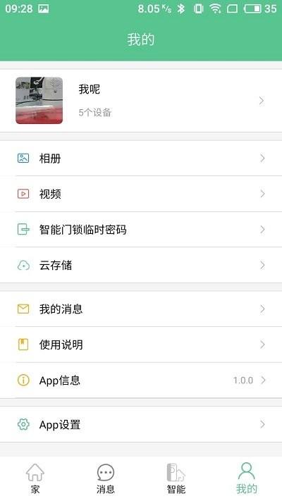 亿家智能客户端下载,亿家智能,智能家居app,控制app