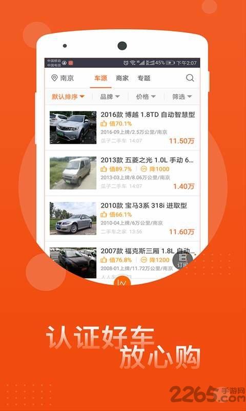 优胜二手车直卖网下载,优胜二手车,二手车app,汽车服务app