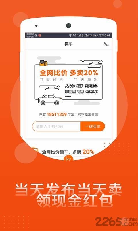 优胜二手车直卖网下载,优胜二手车,二手车app,汽车服务app