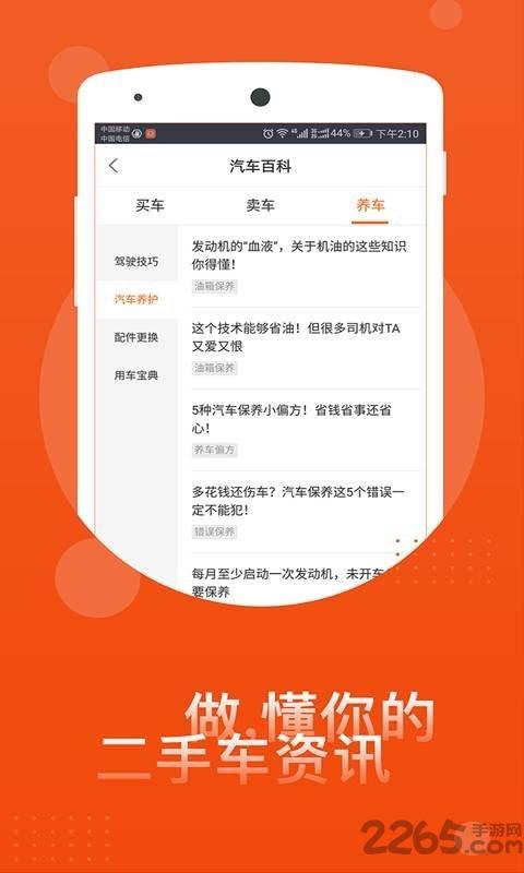 优胜二手车直卖网下载,优胜二手车,二手车app,汽车服务app