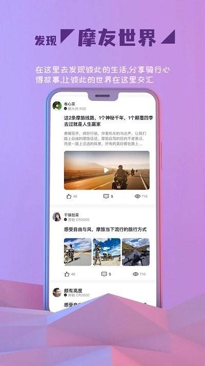 go机车手机版下载,go机车,骑行app,机车app