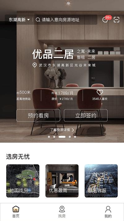 之寓app下载,之寓,房源app,租房app