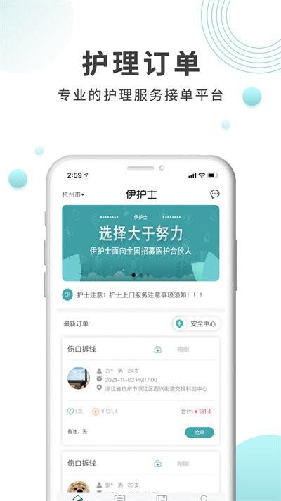 伊护士医护端下载,伊护士,护理app,护士app