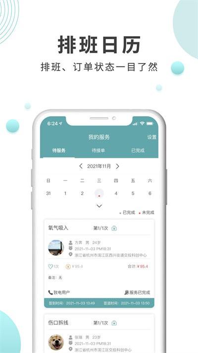 伊护士医护端下载,伊护士,护理app,护士app