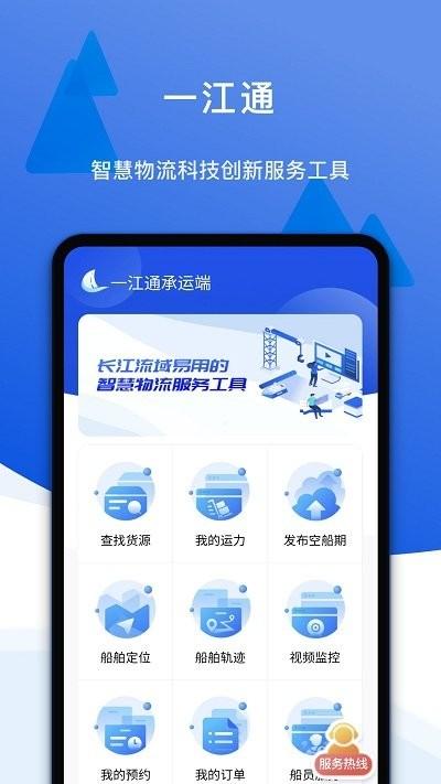 一江通承运端软件下载,一江通,物流app,承运app