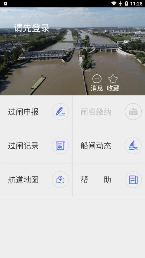 邵仙套闸app(便倢过闸)下载,邵仙套闸,过闸app,船闸app
