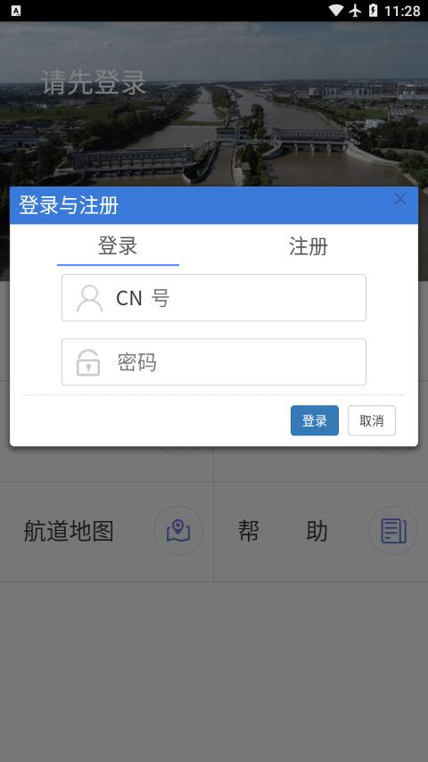 邵仙套闸app(便倢过闸)下载,邵仙套闸,过闸app,船闸app