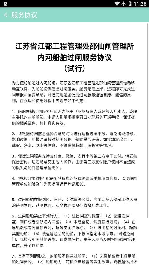 邵仙套闸app(便倢过闸)下载,邵仙套闸,过闸app,船闸app