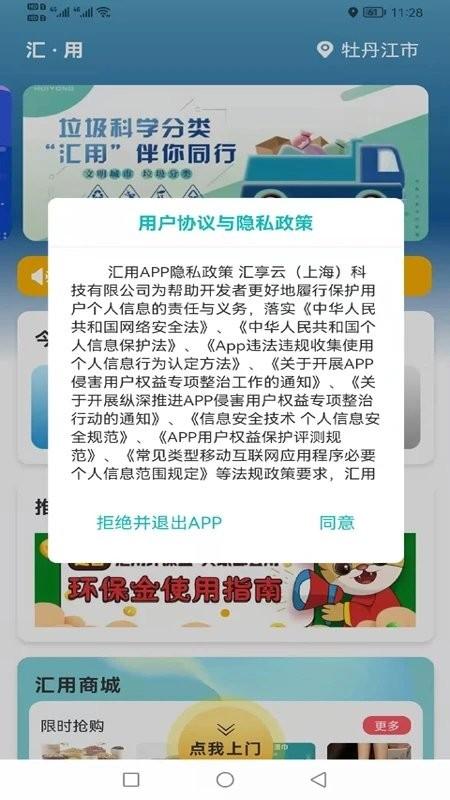汇用app下载,回收app,环保app,汇用