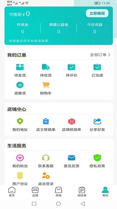 汇用app下载,回收app,环保app,汇用