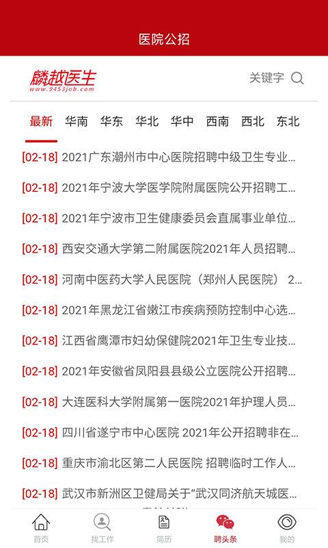 麟越医生速聘app下载,麟越医生,医生app,招聘app