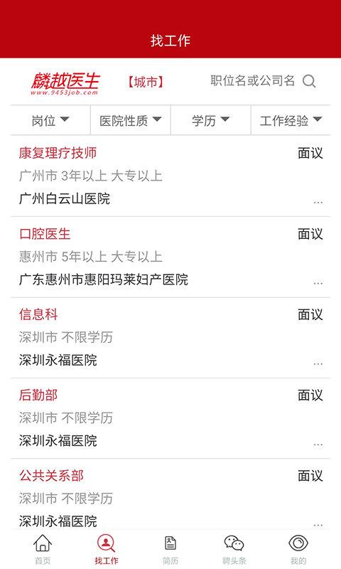 麟越医生速聘app下载,麟越医生,医生app,招聘app