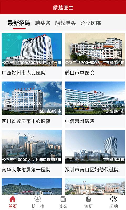 麟越医生速聘app下载,麟越医生,医生app,招聘app