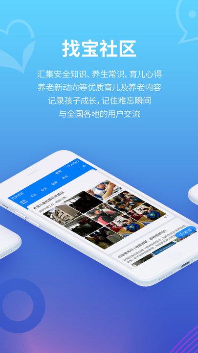 找宝儿童虹膜保护云官方版下载,找宝,育儿app,公益app