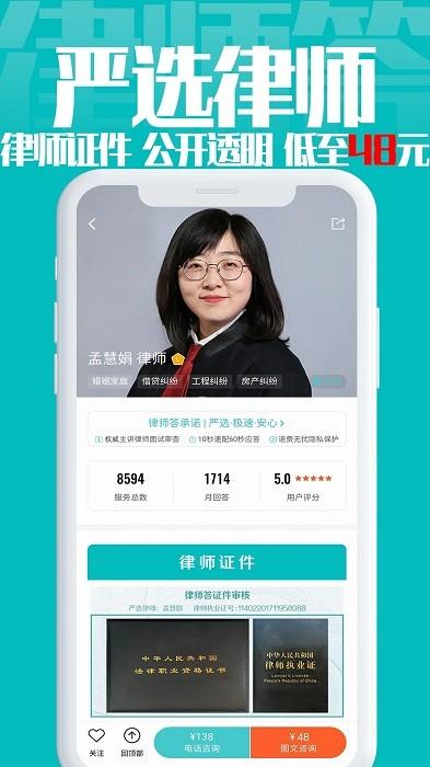 律师答法律咨询app下载,法律app,律师答法律咨询