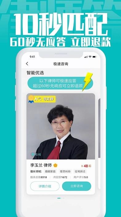 律师答法律咨询app下载,法律app,律师答法律咨询